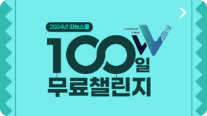 100일 챌린지 모집