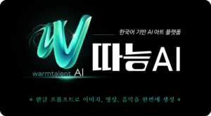 따능AI 크레딧(서귀포새일센터)