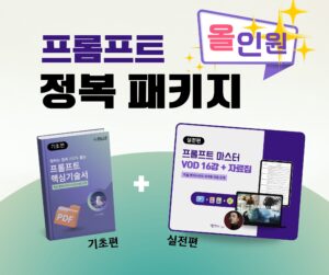 [⭐ 올인원] 프롬프트 정복 패키지