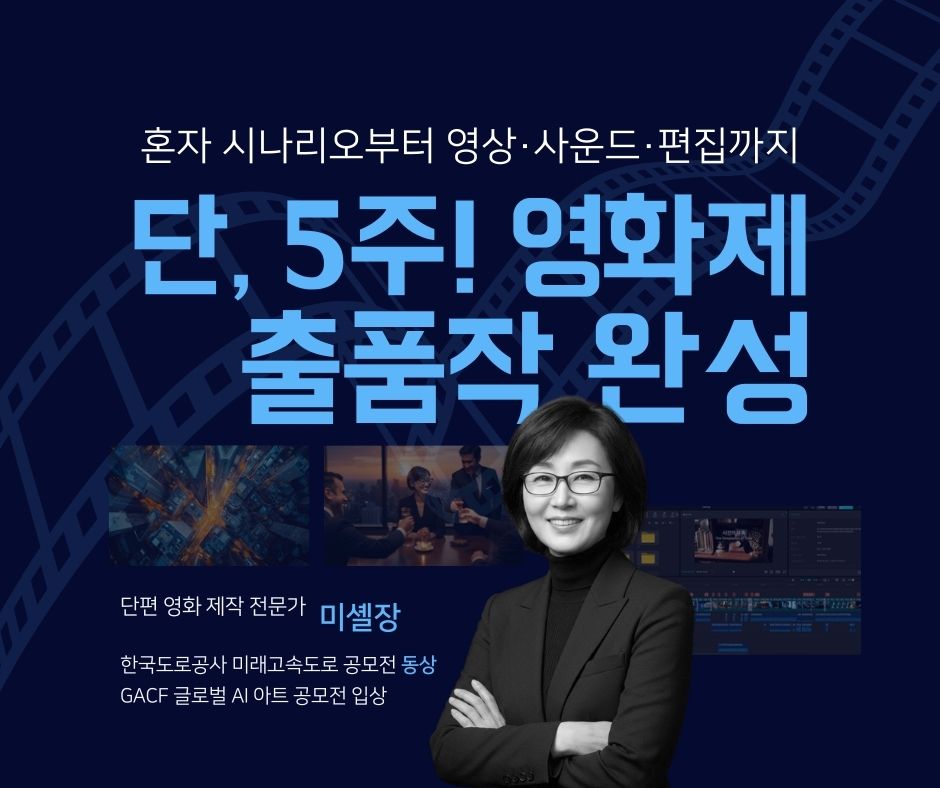 (2기) 영화제 출품작 완성